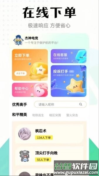 杰神电竞平台截图2