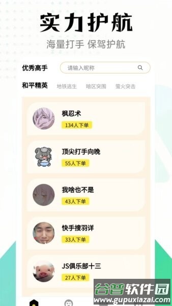 杰神电竞平台截图3