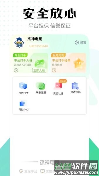 杰神电竞平台截图4