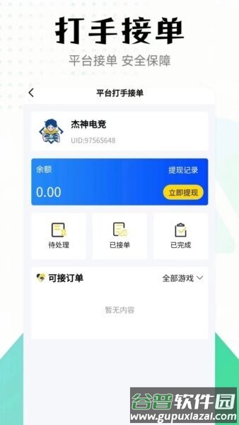 杰神电竞平台截图5