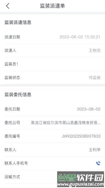 粮达物流官方正版截图3