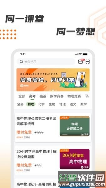 微同课最新版本截图1