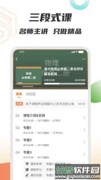 微同课最新版本截图2