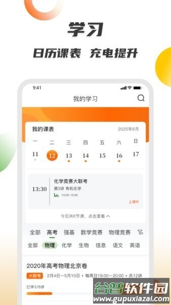 微同课最新版本截图3