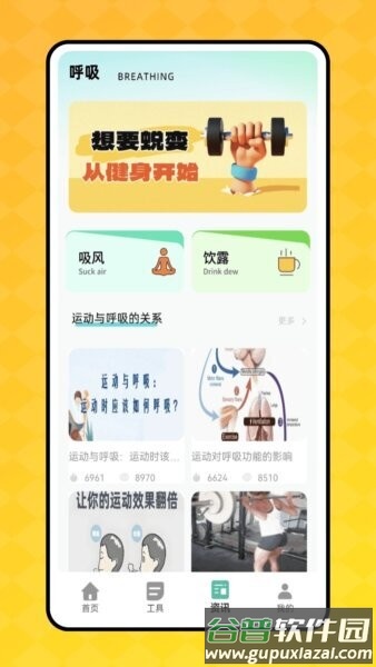 乐健跑软件截图3