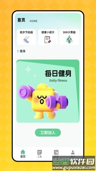 乐健跑软件截图4