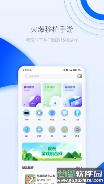 爱吾游戏厅官方正版截图1