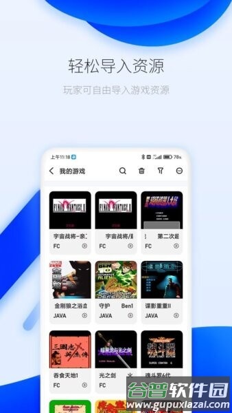 爱吾游戏厅官方正版截图2