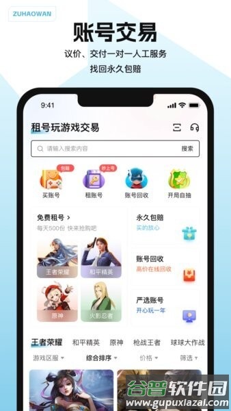 闪电租号玩手机版截图1