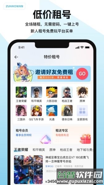 闪电租号玩手机版截图2