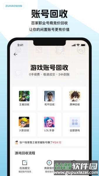 闪电租号玩手机版截图3