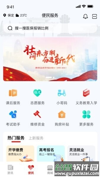 惠保定课后服务截图3