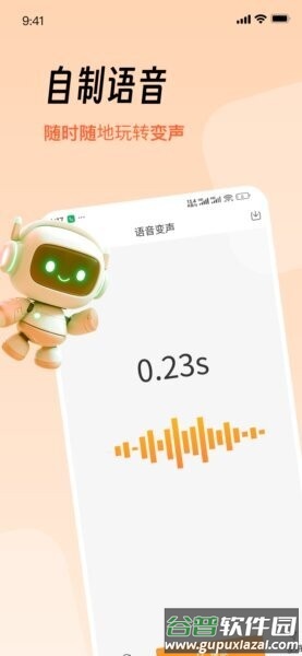 TT工具箱变声器免费版截图1