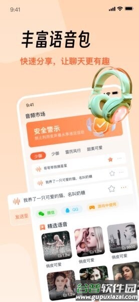 TT工具箱变声器免费版截图2
