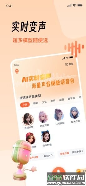 TT工具箱变声器免费版截图3