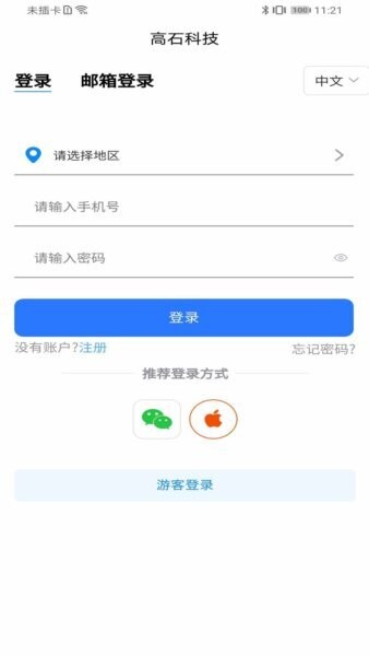 高石云享app官方正版截图3