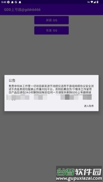 GDD上号器最新版本截图1