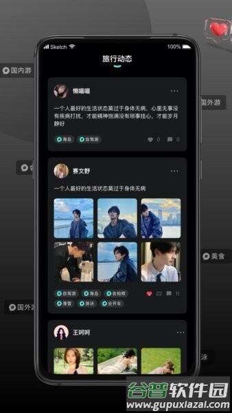 旅配app官方正版截图1