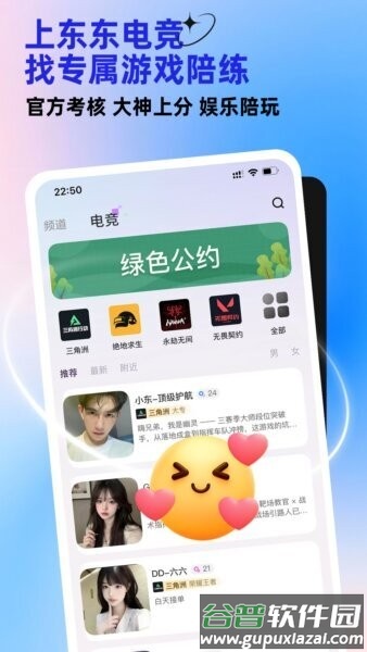 东东电竞陪玩app截图1