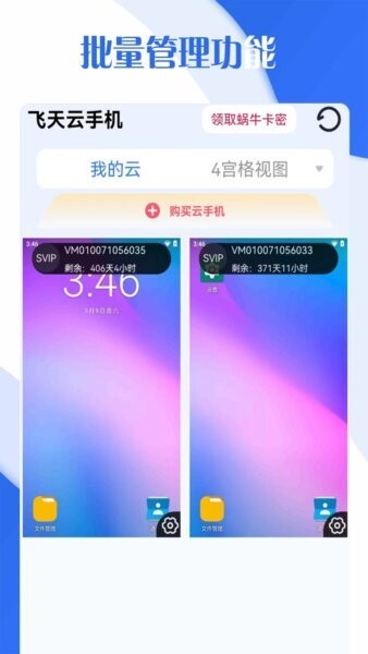 飞天云手机最新版截图2