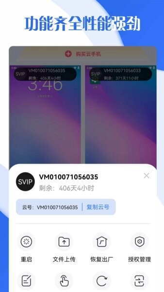 飞天云手机最新版截图3