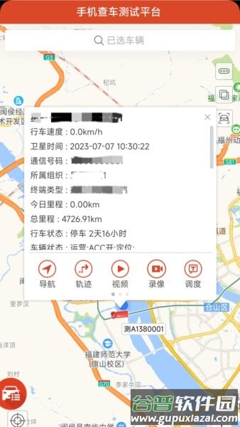 手机查车v8官方正版截图1