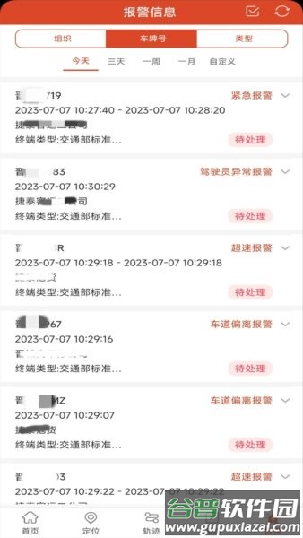 手机查车v8官方正版截图3
