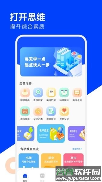 家有优教平台截图1