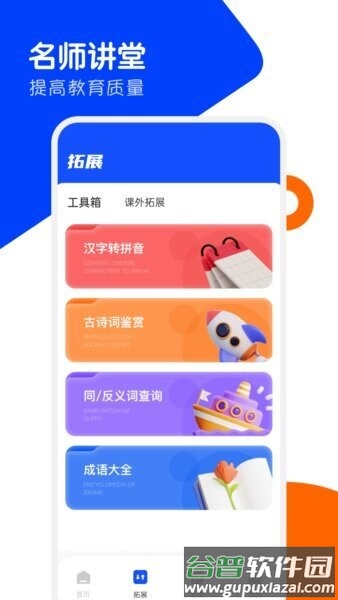 家有优教平台截图2