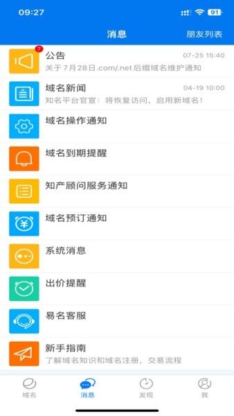 域名官方正版截图1