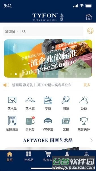 泰丰艺术商城平台截图1