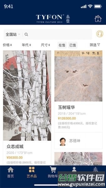 泰丰艺术商城平台截图2