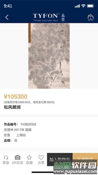 泰丰艺术商城平台截图3