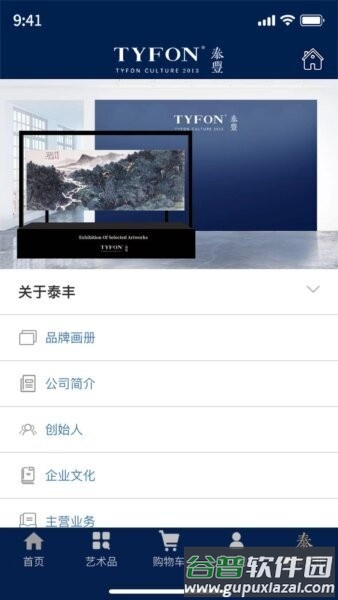 泰丰艺术商城平台截图4