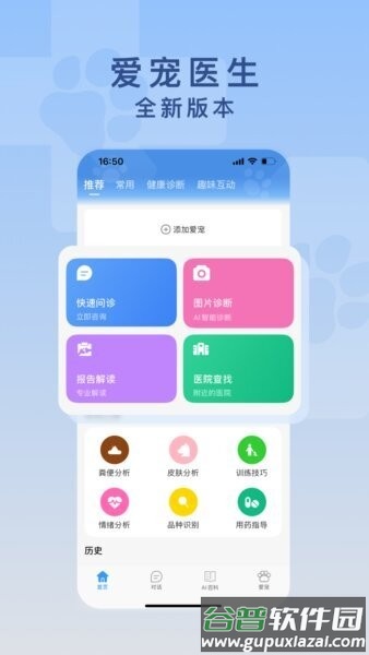 爱宠医生最新版本截图1