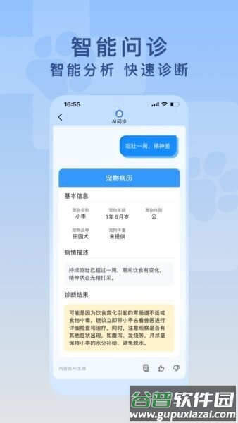 爱宠医生最新版本截图2