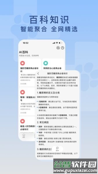 爱宠医生最新版本截图3