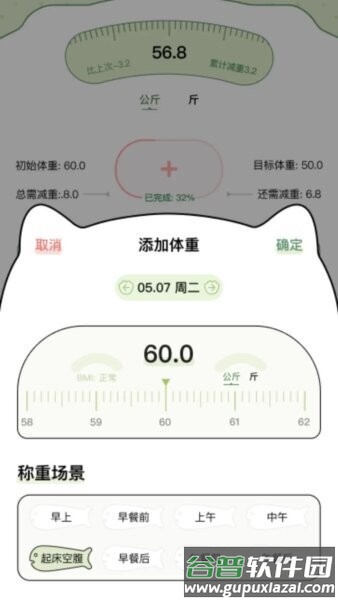 爱伴体重精灵免费版截图1