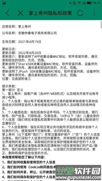 掌上寿州最新版截图3