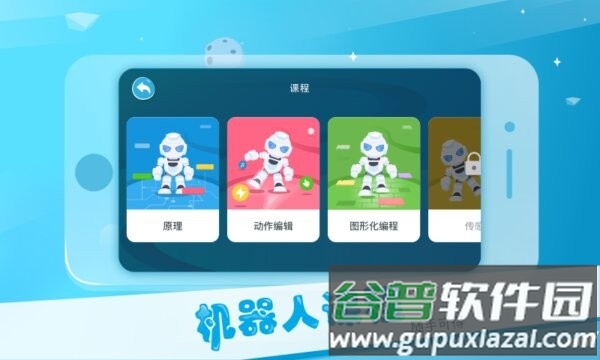 AlphaEbot官方正版截图4