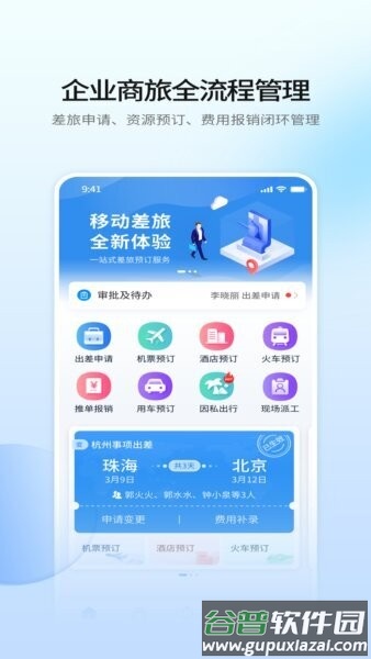 赫兹商旅app最新版本截图2