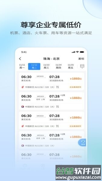 赫兹商旅app最新版本截图3