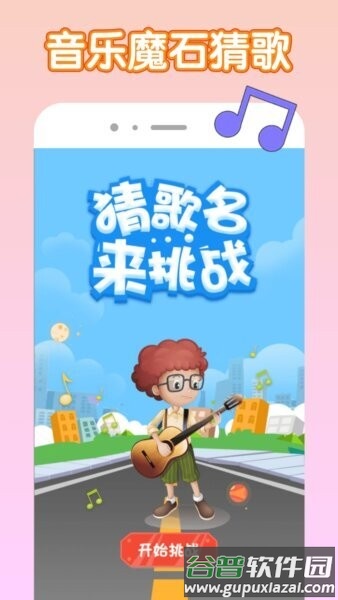音乐魔石app截图2
