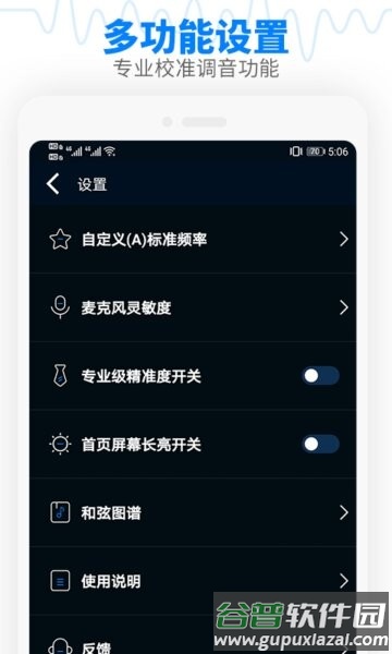 调音器节拍大师app截图2