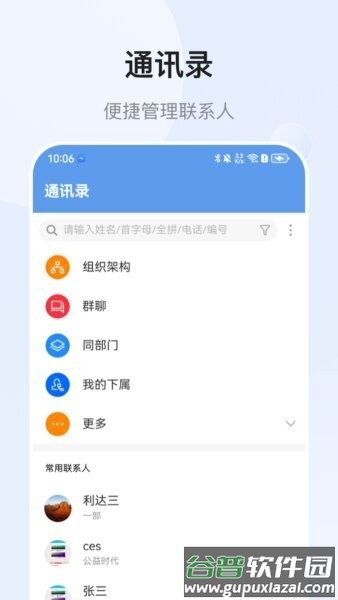 EMobile10软件截图3
