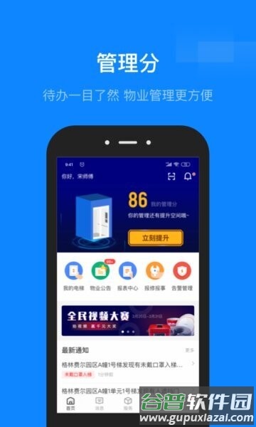 维小保物业app官方版截图1