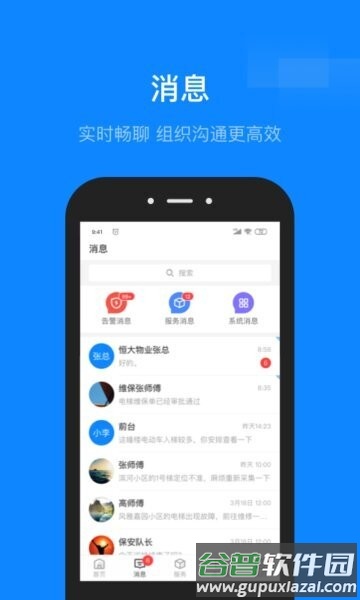 维小保物业app官方版截图2