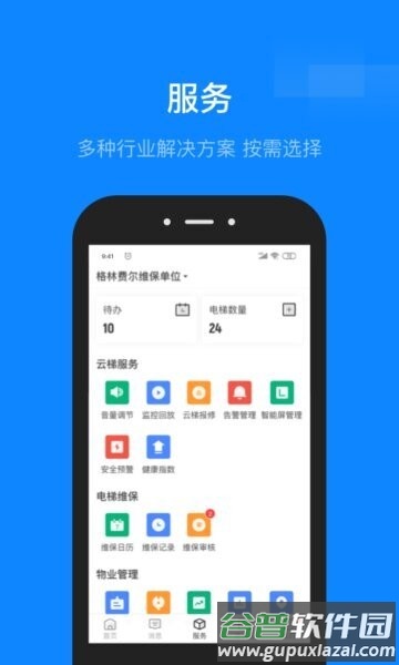 维小保物业app官方版截图3