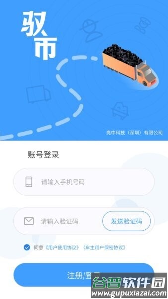 驭市司机端最新版截图1