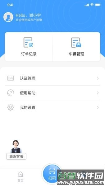 驭市司机端最新版截图2